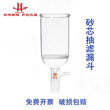 玻璃砂芯抽滤漏斗30 60 100 250 500 1000ml过滤漏斗实验室可