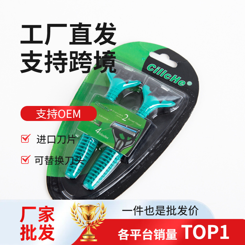 Men's two-piece manual Shaver hair remover movable knife head four-layer blade women's Shaver special offer