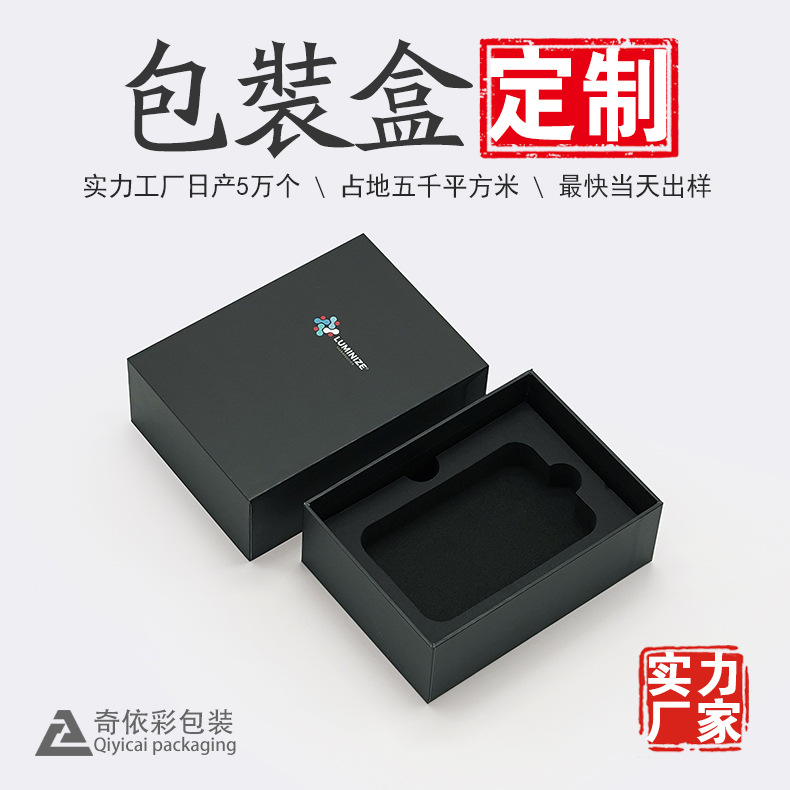 充电宝移动电源包装盒定制源头工厂专业生产天地盖礼盒天地盒