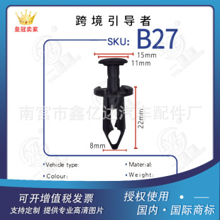 Applicable to Ford Focus bumper net expansion buckle B27 OE:21075686 7661855