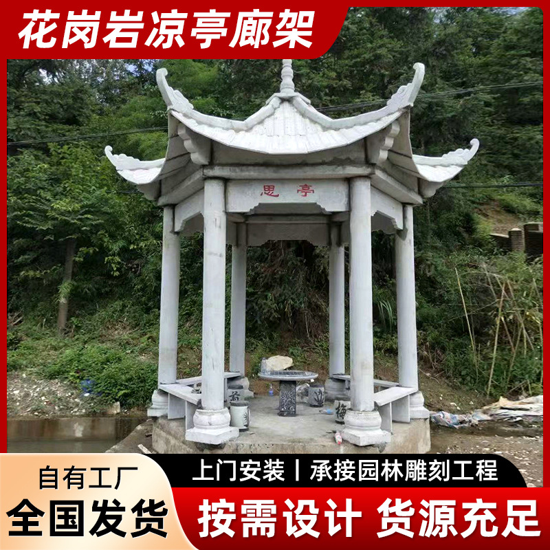 花岗岩石雕凉亭廊架欧式中式多款式凉亭公园景区青石石凉亭批发