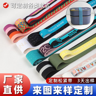 Custom Jacquard Elastic Band Lunch Box Bundle Nylon Spandex Polyester High Elastic Non-Slip Printed Jacquard Elastic Band