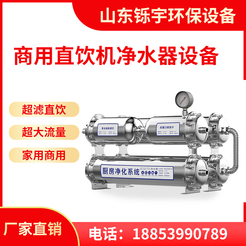 Commercial direct drinking machine water purifier construction site…