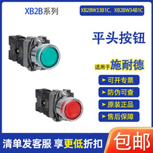 适用于Schneider XB2BW33B1C XB2BW34B1C带灯平头按钮开关正品