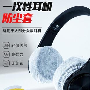 Internet Cafe Internet Cafe Self-use Disposable Non-woven Headset Cover Sweat-proof and Dust-proof Cover Aviation Headset Cover