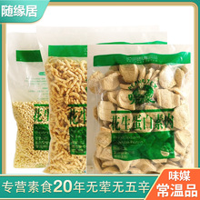 味媒花生蛋白肉丝手撕素肉片碎人造肉 拉丝大豆植物仿荤素食干货