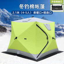 冬钓加厚的帐篷冬季保暖雪钓屋防寒棉帐篷户外野营钓鱼装备抗风