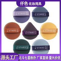 北斗七星气垫粉扑干湿两用气垫粉扑不吃粉亲肤粉扑套装
