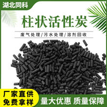 烟气脱硫活性炭厂家批发工业污水化工废气脱硫脱硝黑色柱状活性炭