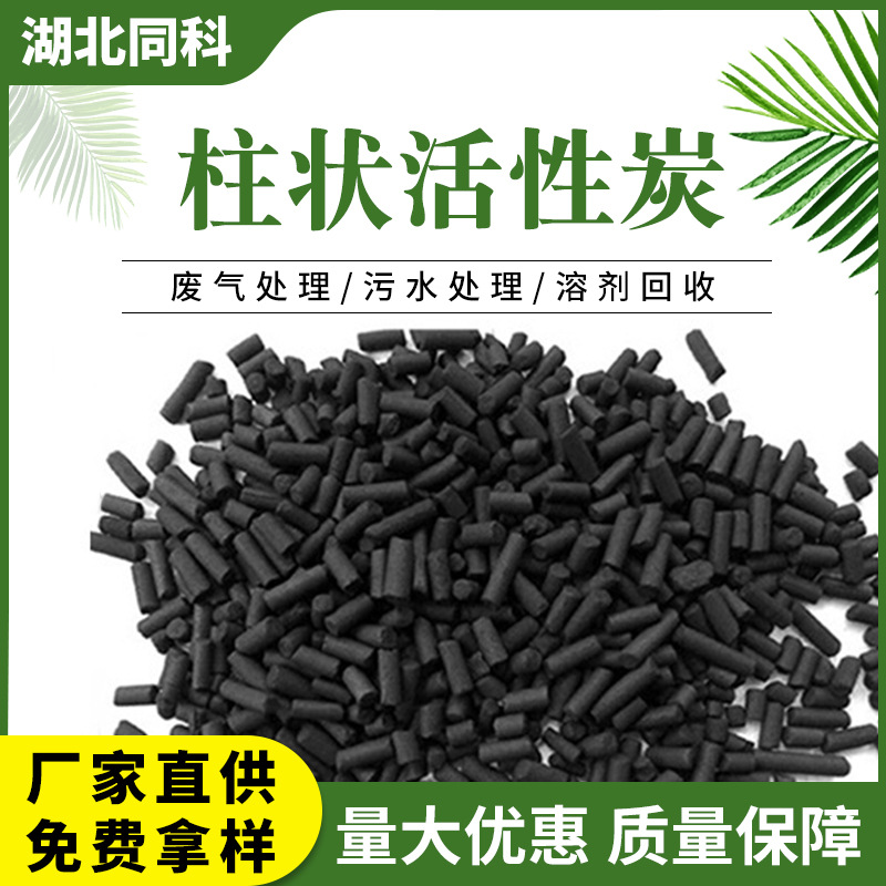 烟气脱硫活性炭厂家批发工业污水化工废气脱硫脱硝黑色柱状活性炭