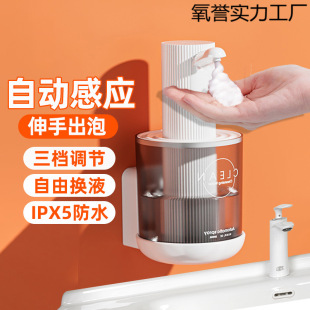 Automatic Sensor Hand Sanitizer Machine Electric Intelligent Foaming Kidsren's Mobile Phone Washing Household Foaming Soap Dispenser Wall-Mounted