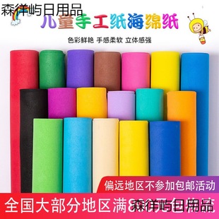Wholesale diy sponge paper thickness color paper 1MM kindergarten material paper color foam paper rubber plastic handmade paper