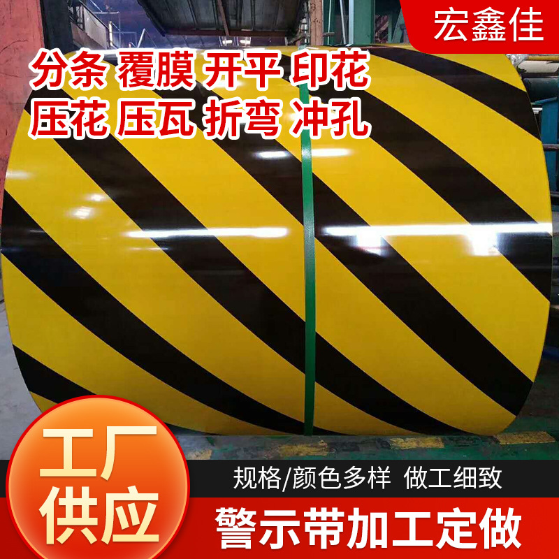 警示带黑黄标示带 建筑踢脚线 楼层隔离带彩钢板警示带红白警示带