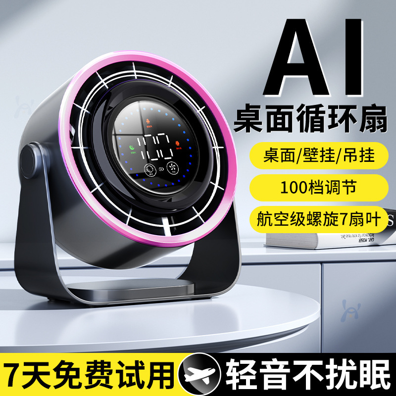 新款桌面风扇家用静音电风扇移动小型办公室桌面充电便携宿舍台式|undefined