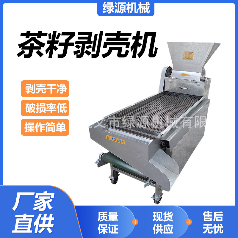 茶籽青果剥壳机青茶籽核桃去皮机新型多功能茶籽剥壳设备