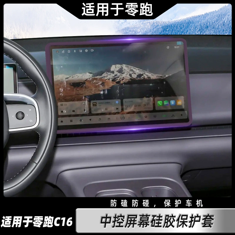 Применимо к нулевому пробегу C16 автомобильный средний навигационный экран силиконовая рама защитный чехол для автомобильной модификации интерьера