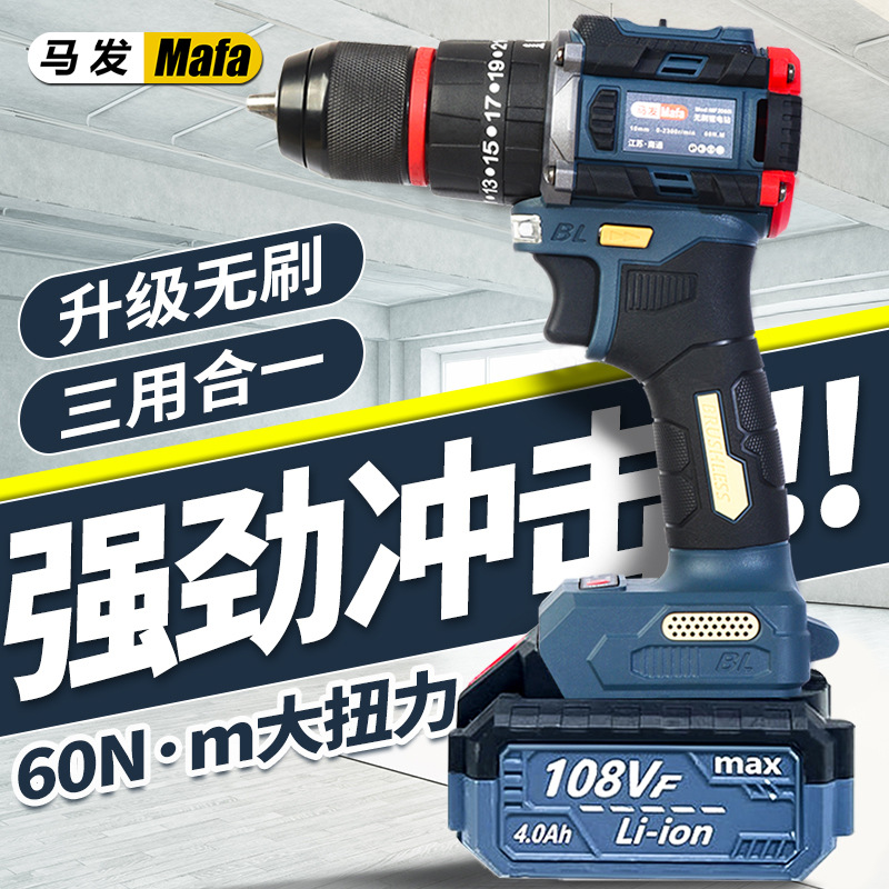 马发手电钻冲击钻转家用无刷钻锂电工具电锤充电式电动螺丝刀正品
