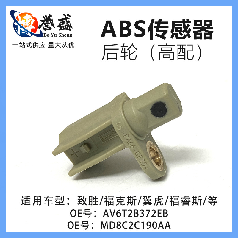 AV6T2B372EB applicable Ford Escape 13/New Focus high with parking rear wheel sensor gray