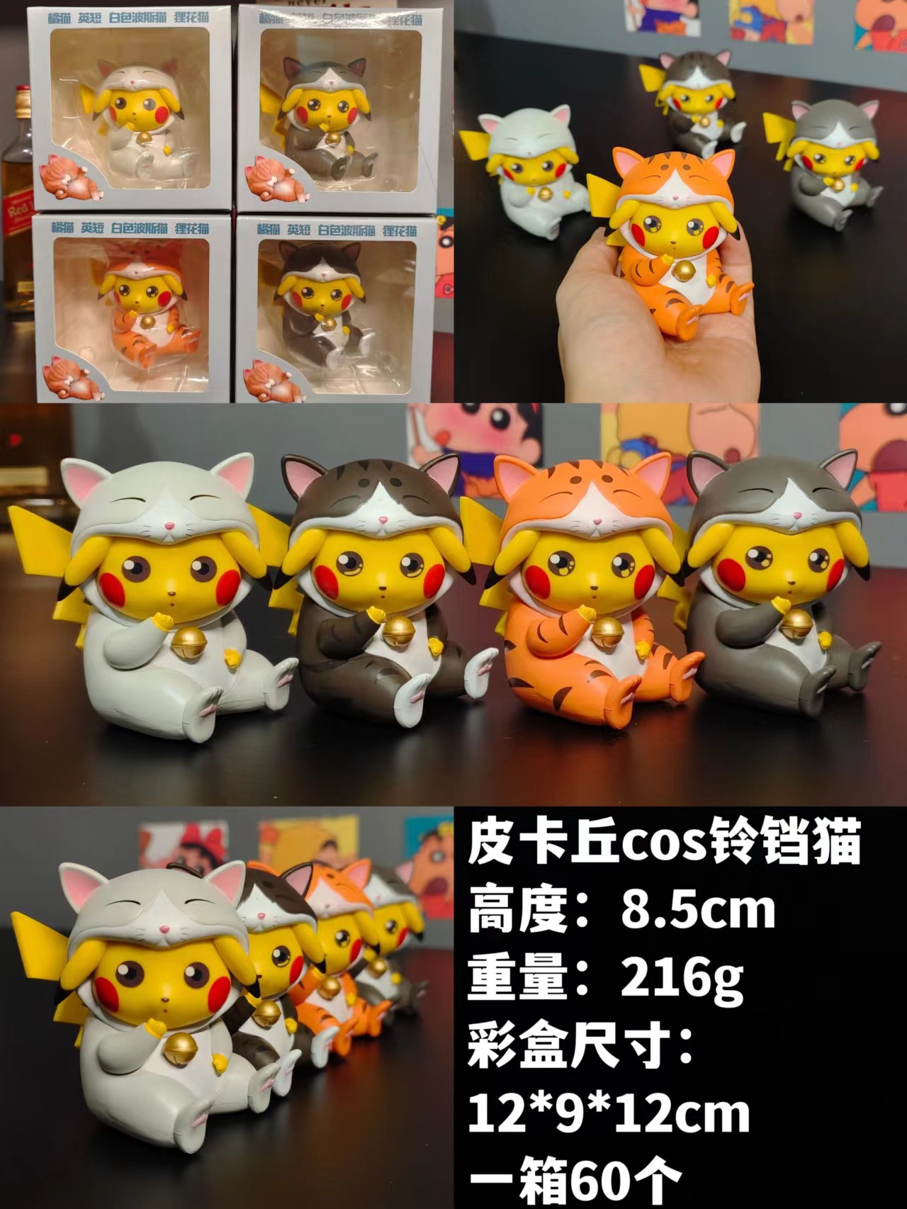 神奇宝贝皮卡丘cos铃铛猫宠物小精灵宝可梦车载办公室摆件手办