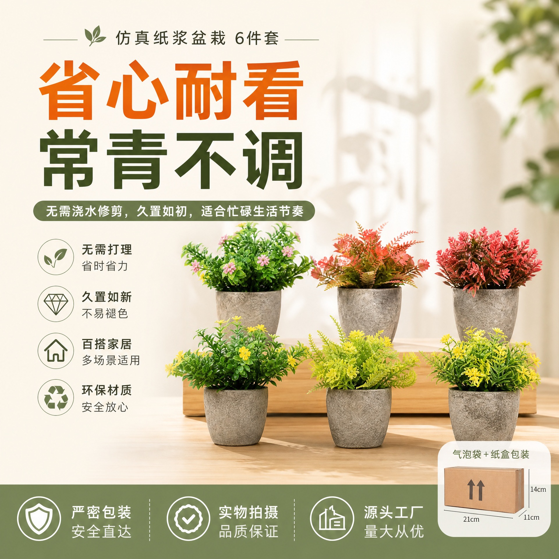 Juego de 6 plantas artificiales de pulpa de papel y plástico, estilo bonsái, para decoración del hogar y escritorio, éxito de ventas transfronterizo. image 5