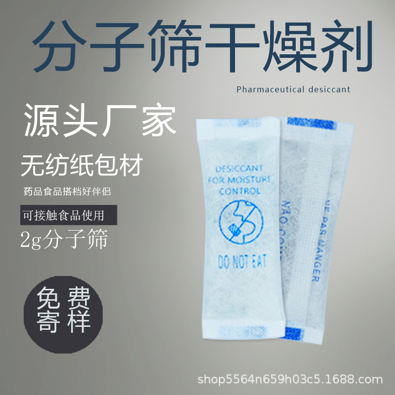 2克g无纺纸分子筛干燥剂批发 摄像头中空玻璃防潮吸湿专用干燥剂