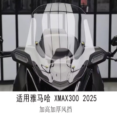2025 XMAX300 改装加高风挡 适用雅马哈XMAX300 摩托车挡风玻璃