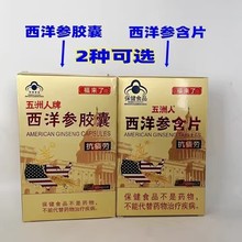 五洲人福来了牌西洋参胶囊疲劳营养礼品福来了西洋参含片正品代发