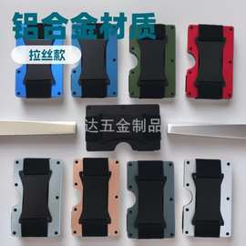 亚马逊热销RFID防盗刷多功能铝合金金属卡盒卡夹卡片盒证件夹卡包