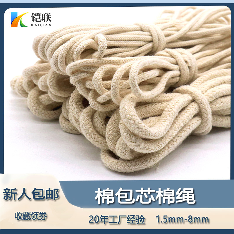 哇噢工厂现货包芯圆棉绳黑白编织手工diy鞋绳粽子捆绑绳裁剪批发