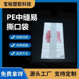 Manufacturer's PE (low voltage) middle seam easy to tear pocket folding bag plastic bag po organ bag can be printed