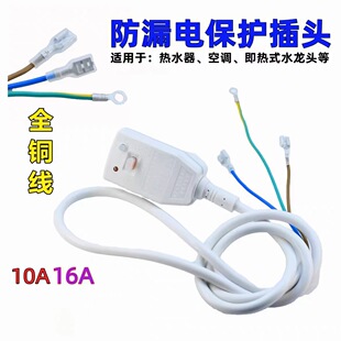 Universal electric water heater leakage protection plug anti-electric switch 10A16A new in stock