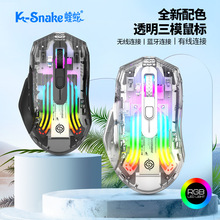 蝰蛇BM530蓝牙无线三模鼠标RGB全透明台式电脑笔记本办公游戏RGB