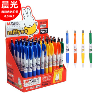 Morning Light Mf3002 Stationery Mechanical Pencil Miffy Series Student 0.5/0.7 Automatic Pencil