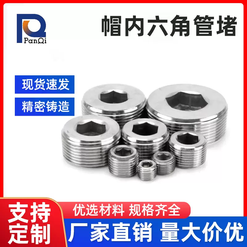 美制NPT304不锈钢堵头堵帽内六角管堵内丝美标喉塞孔塞丝堵螺丝