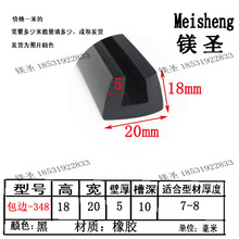 高18新U型包边密封条橡胶防撞条玻璃嵌条密封条防水防尘机械减震