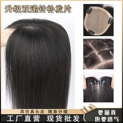 双递针头顶补发片真人发丝女无痕增发量蓬松新款许昌全真发假发片