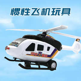 超大号直升飞机玩具儿童耐摔警察消防救援惯性玩具车女孩男孩宝宝