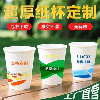 纸杯一次性杯子批发加厚水杯纸杯子公司展会口腔医院商用加印logo