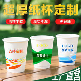 纸杯一次性杯子批发加厚水杯纸杯子公司展会口腔医院商用加印logo