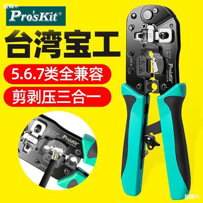 Treasure net pliers CP-376TA 567 Cutters multi-function With three Crystal head Crimping pliers Professional