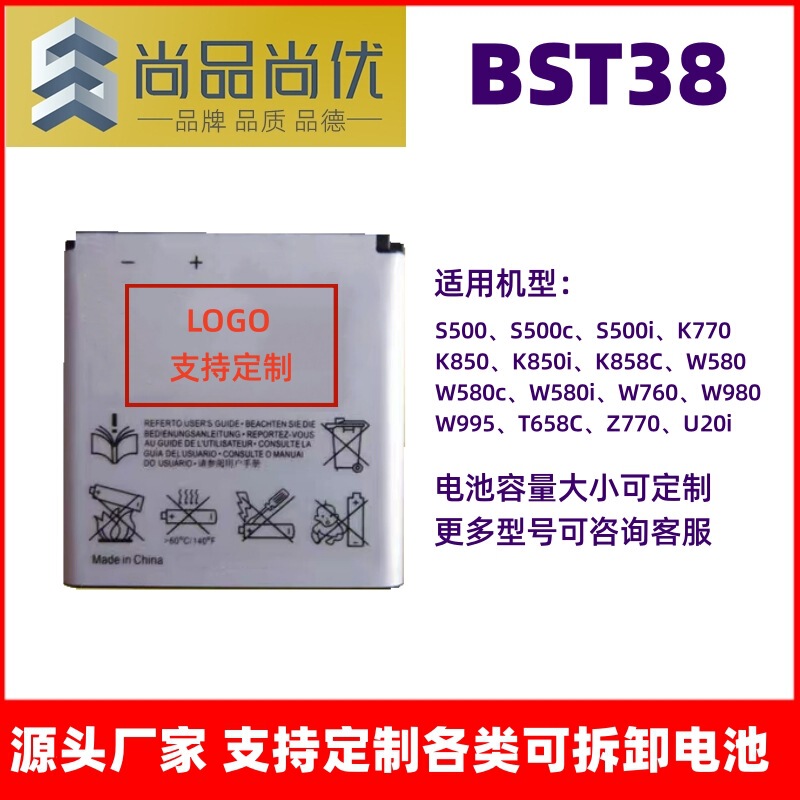 Shangpin Shangyou Suitable for Mobile Phone Sony Ericsson W980/W995/T658C/Z770/U20I Bst38 Lithium Battery