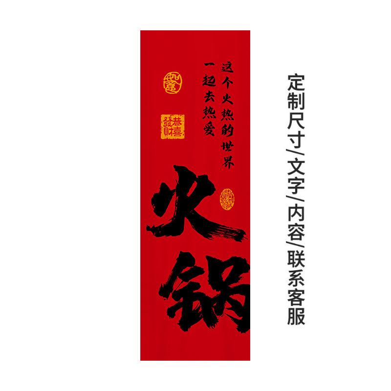 市井火鍋店の天幕焼きは店風の天井を割って雰囲気感のある背景布を飾っている|undefined