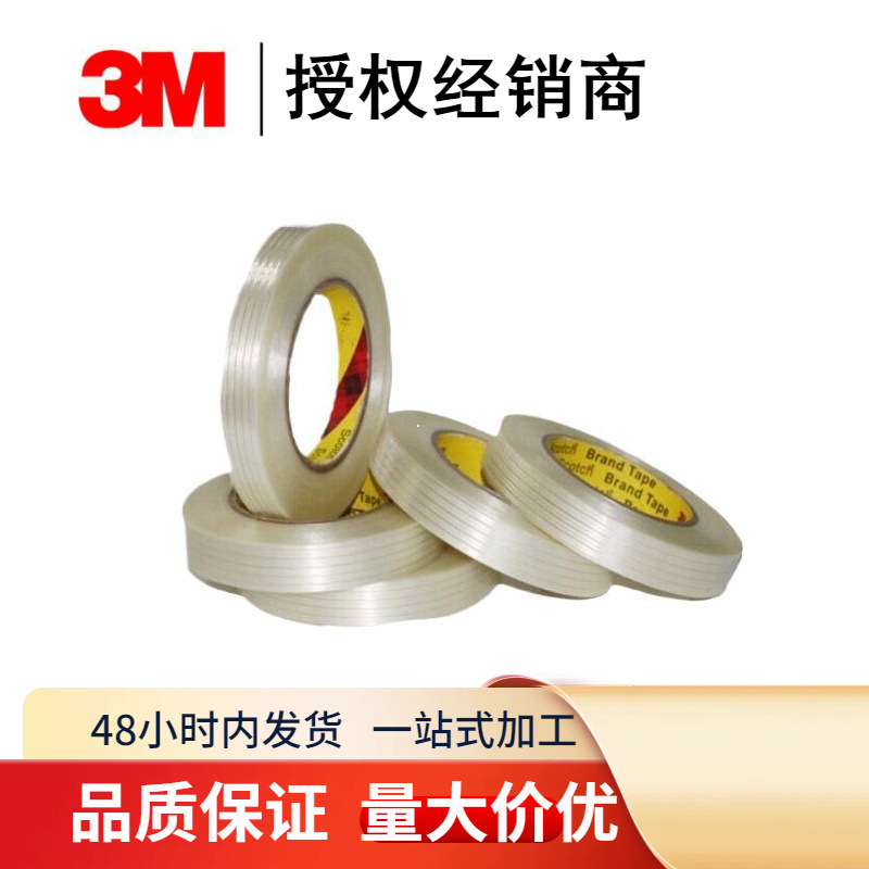 3M8915胶带 纤维胶带 包装用  出口捆扎  高强度包装胶带