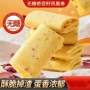无糖鸡蛋糕点