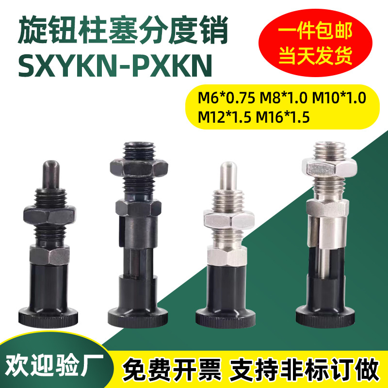 旋钮柱塞分度销SXYKN/PXKN碳钢自锁型不锈钢复位型细牙伸缩弹簧销