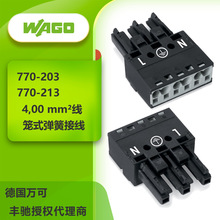 德国万可WAGO 770-1105接插式线对线连接器5芯插芯公母端连接器