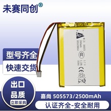 о505573 3.7V 2500mahƬo늳 AI̙Cɳ