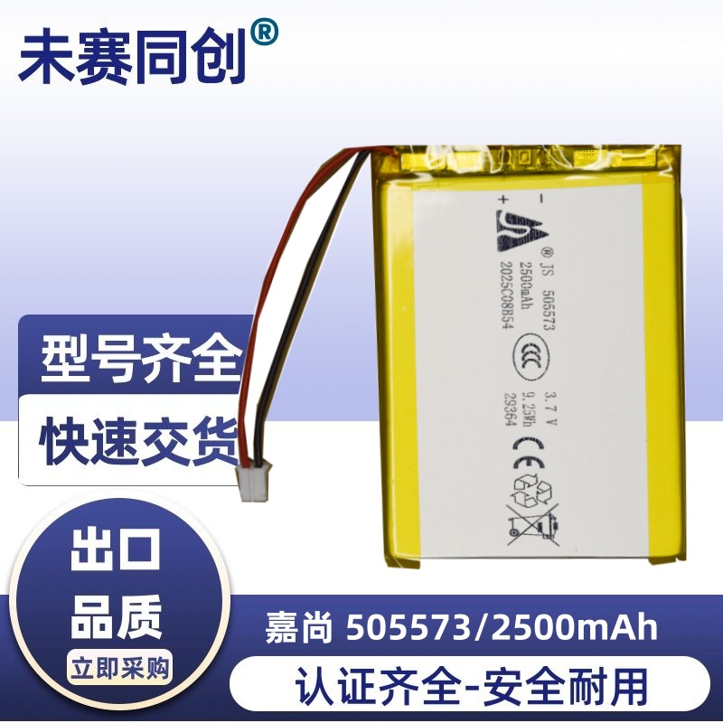嘉尚电芯505573 3.7V 2500mah卡片无线磁吸锂电池 AI早教机可充电