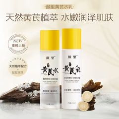 黄耆保湿水乳セット、保湿スキンケア、卸売、一件代発送、黄耆セット