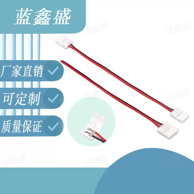 5050 3528 灯条快速免焊连接线  2P白卡扣